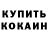 КОКАИН 97% Karen Nelson